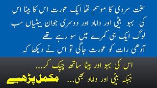 Saas Bahu Beti interesting urdu Hindi Story