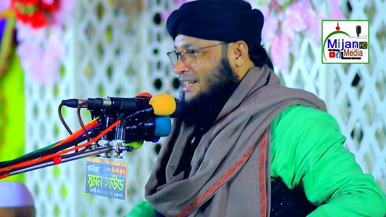 মুরাদ চৌধুরী নতুন ওয়াজ এই রমজানে ২০২৬ হাসান বসরী ও শামাউনের ঘটনা মুরাদ চৌধুরীর ওয়াজ -Mijan HD Media