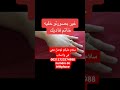 المغرب الجزائر اكسبلور العظماء الخطير تيك توك الرمال ترند ولده ترند تيك توك نفيسه دويتو