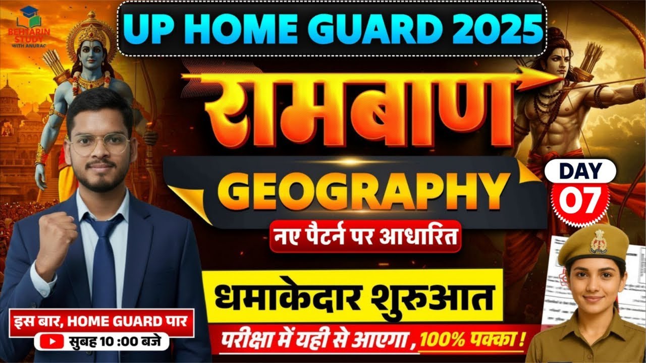 UP Home Guard Bharti 2025 | GK/GS, Geography Class Practice Set–Class 07 |GK-GS 2025 | Harikesh Sir