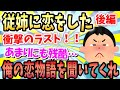 【2ch感動スレ】従姉に恋をした《後編》【ゆっくり解説】