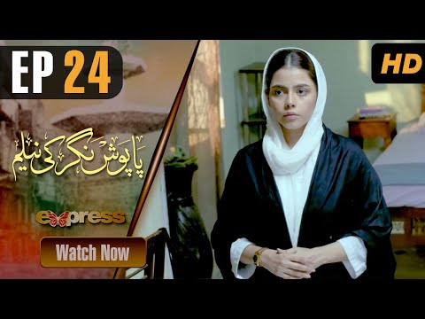Paposh Nagar Ki Neelam — Episode 24