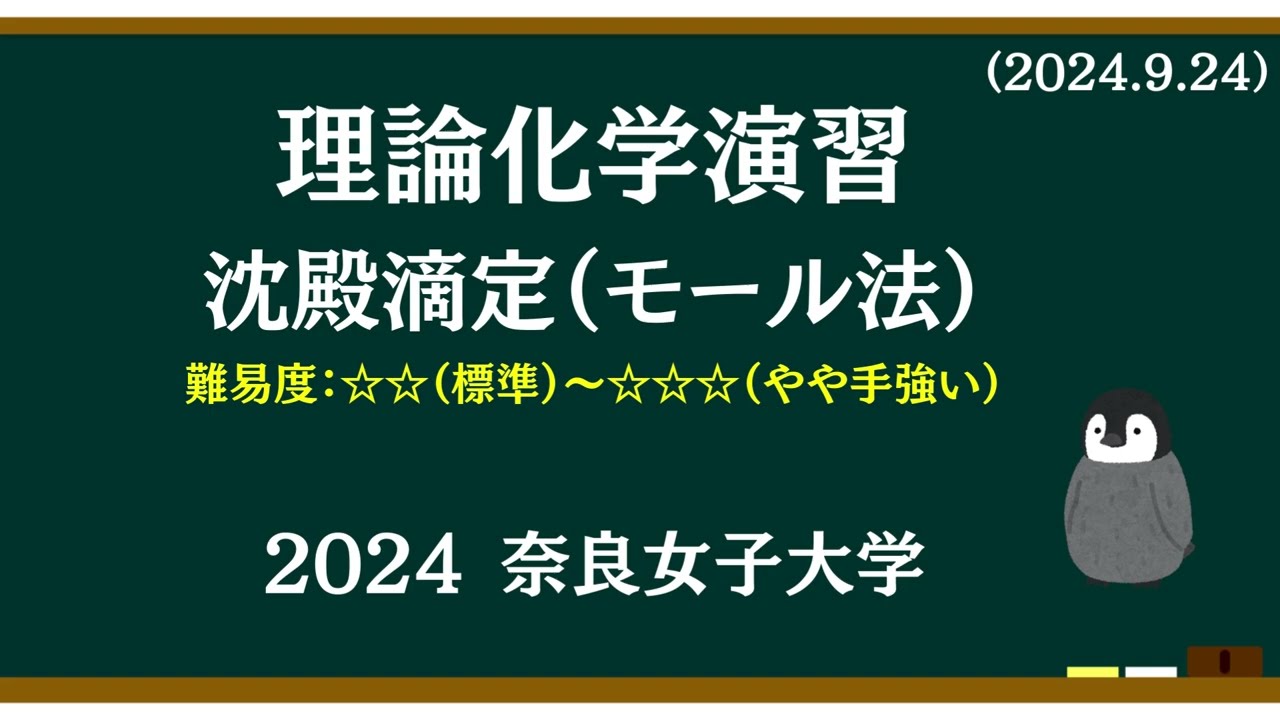 理論化学基礎演習18 沈殿滴定（モール法）
