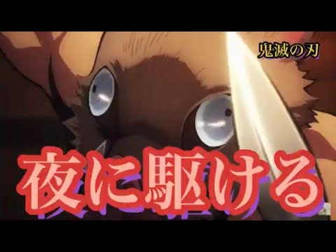 😊【きめつのやいば】コラボ　夜に駆ける　歌ってみた
