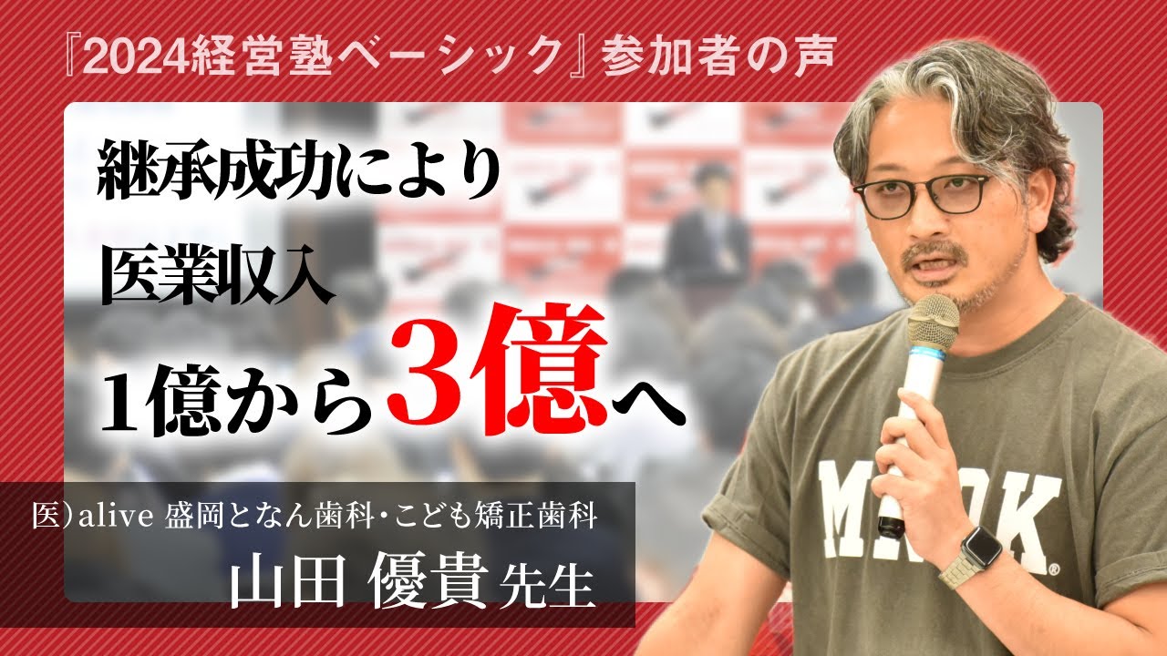 2024 Management School Basic] Impressions from Dr. Yuki Yamada of
