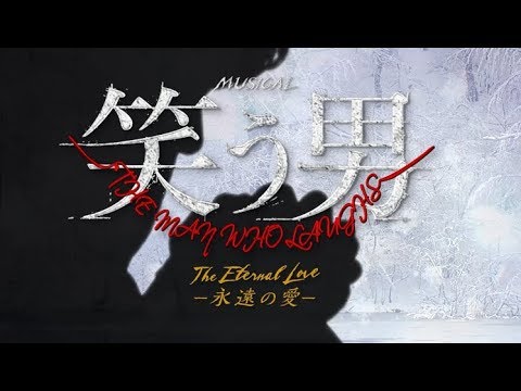 『笑う男 The Eternal Love -永遠の愛-』新PV【扮装ビジュアルVer.】