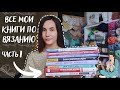 ВСЕ МОИ КНИГИ ПО ВЯЗАНИЮ | Часть 1