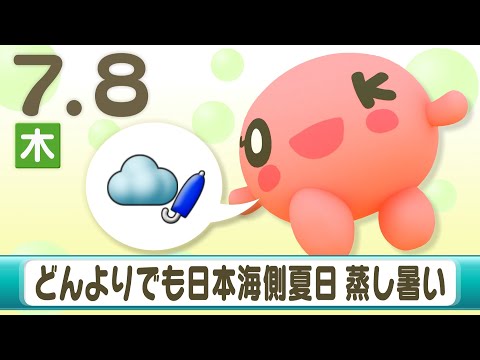 どんよりでも日本海側は夏日で蒸し暑い　７月８日　北海道のお天気