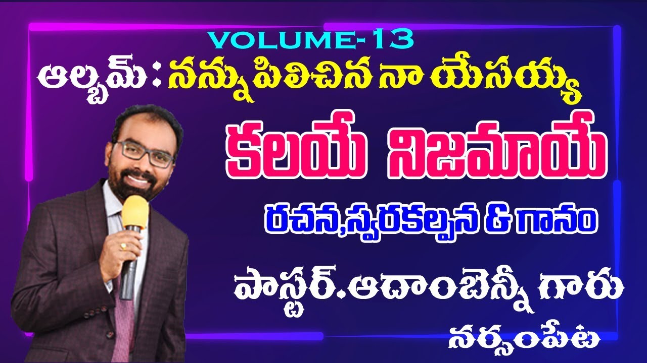 LATEST WONDERFUL SONG KALAYE NIJAMAYE SONG BY PASTOR ADAM BENNY GARU  13TH ALBUM