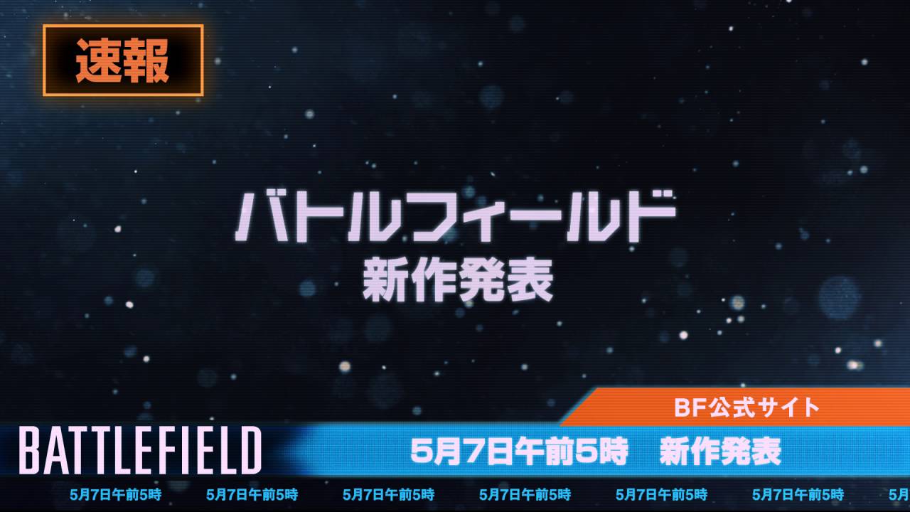 バトルフィールド シリーズの最新作が いよいよ明らかに 日本時間の16年5月7日5 00 バトルフィールド ワールド プレミア 開催