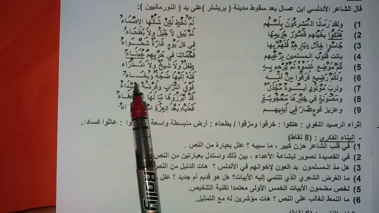 حلّ موضوع اختبار في شعر رثاءالممالك والمدن الأندلسية للفصل الثالث # السنة الثانية ثانوي كل الشعبب