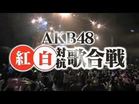 【予告編】AKB48紅白対抗歌合戦 / AKB48にムチャぶりせよ