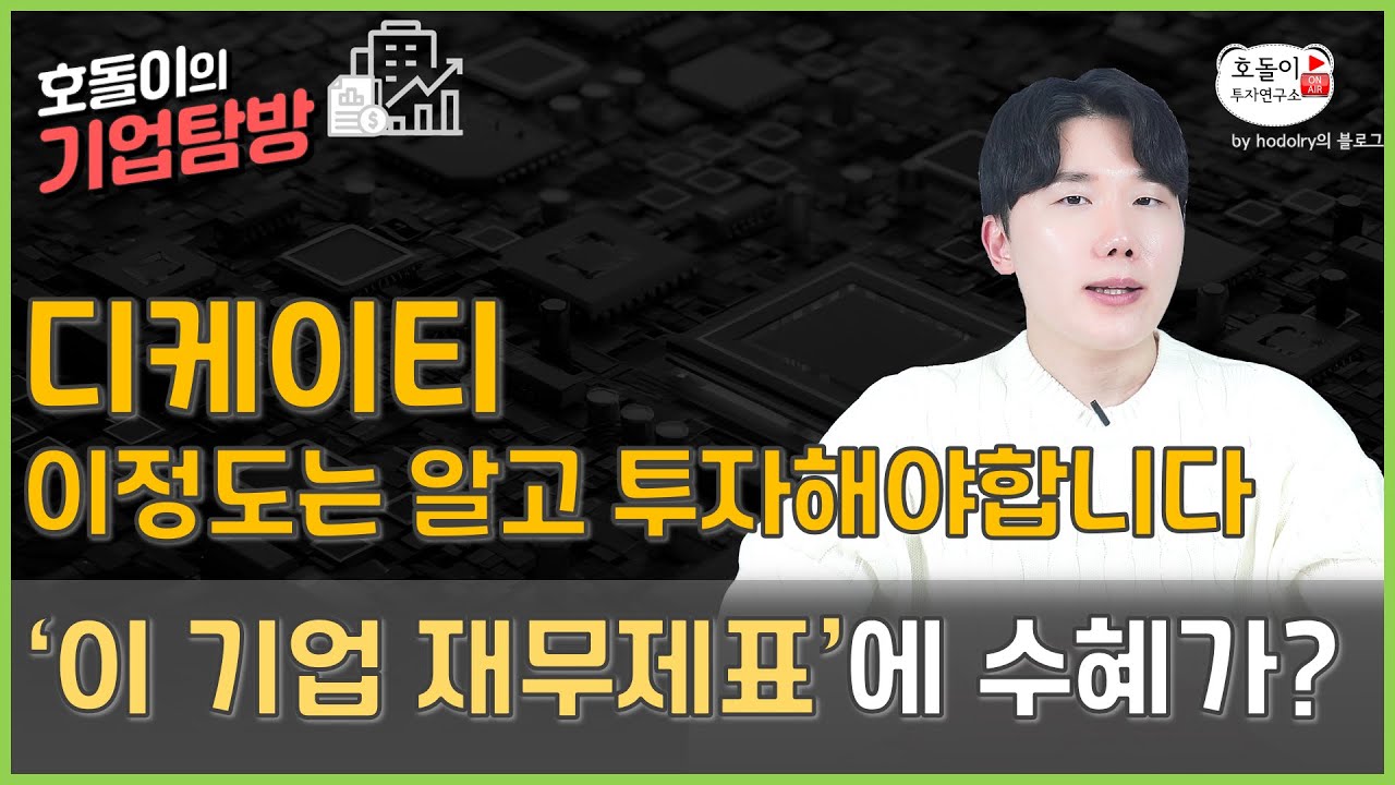 디케이티, 애플 공급과 ESS 신사업 이슈? 그거 말고 또 있습니다 ▒ 디케이티, 비에이치 ▒