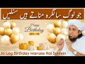 Jo Log Birthday Manate Hai Sunlein | Mufti Tariq Masood | Islamic Group