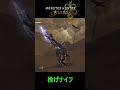 【孤高のぼっちガンサー】ペチペチやればそのうち倒せる【MHWs】