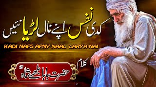 Kalam Hazrat Baba Bulleh Shah Nafs Apne Naal Lariya Nai Sufi Short Punjabi Kalam Xee Creation
