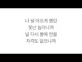 헤이즈 (HEIZE) Feat. 신용재－「비도 오고 그래서 YOU, CLOUDS, RAIN」 [LYRICS] 가사 한국어