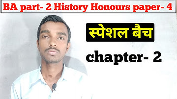 स्पेशल बैच - Ba part 2 History honours  chapter 2  || ताइपिंग विद्रोह