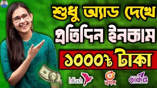 অনলাইন ইনকাম মোবাইল দিয়ে | Online Income Through Mobile Apps Without Investment | Earn Money Online screenshot 5