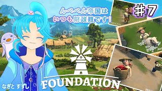 【Foundation】♯7.身分制度が解放された世界を楽しむ：渚都すずし