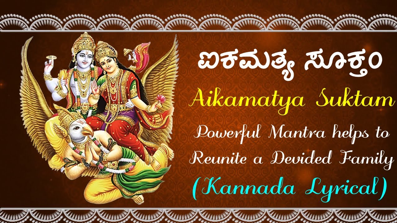    Aikamatya Suktam With Kannada Lyrics  Mantra Mahodadhi