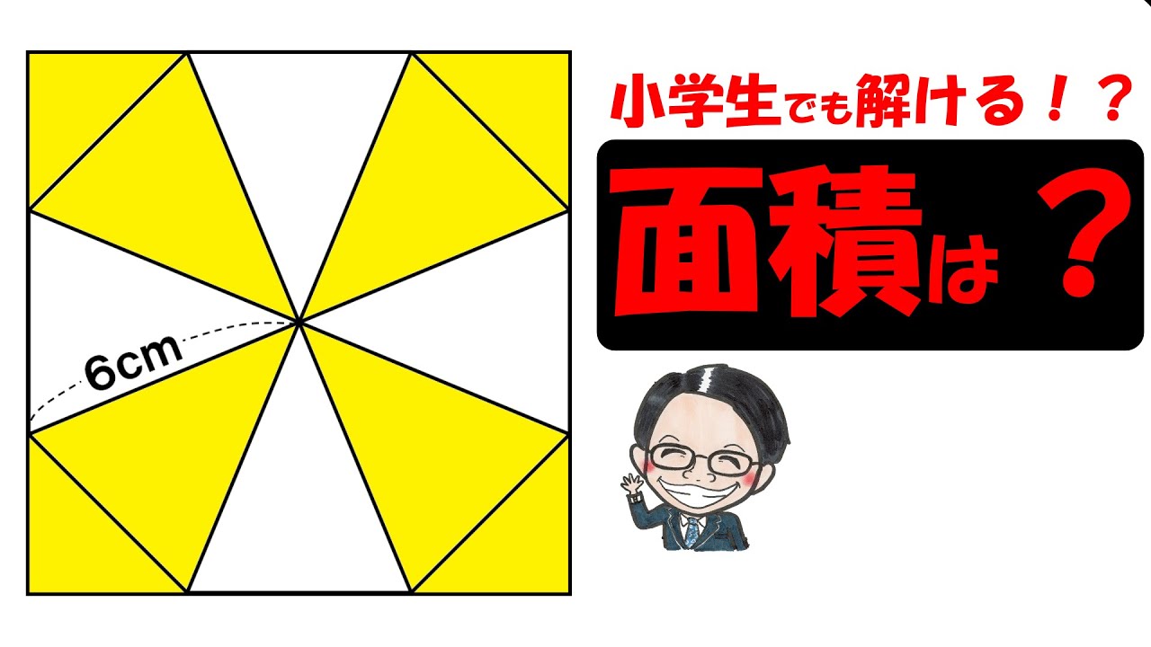 意外と難問！？小学生の知識だけで解ける？【中学受験算数】【視聴者様作成問題】