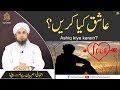 Ashiq kiya karain | Mufti Tariq Masood Speeches