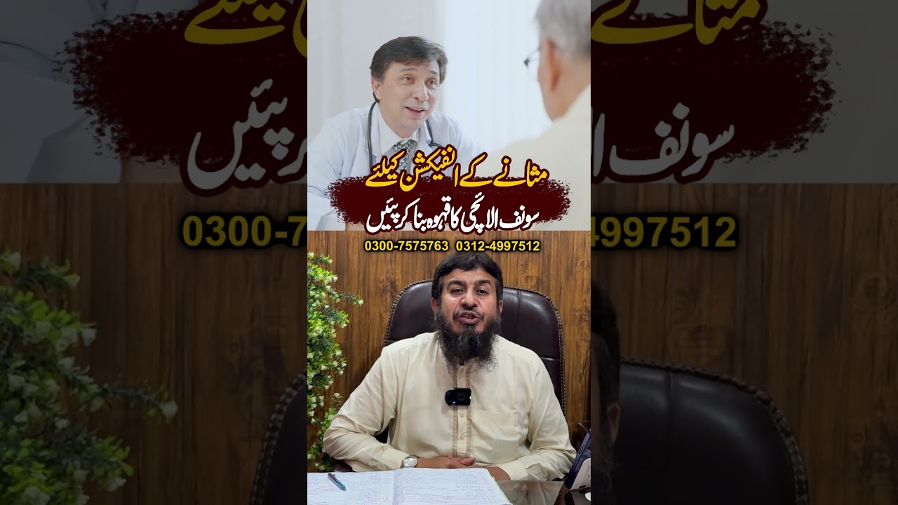 Masane ke infection ka ilaj || Masane ka infection || Urine Problem