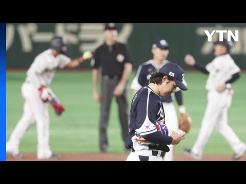 벼랑 끝 WBC 대표팀 체코 나와라 8강 기적을 꿈꾼다 YTN 