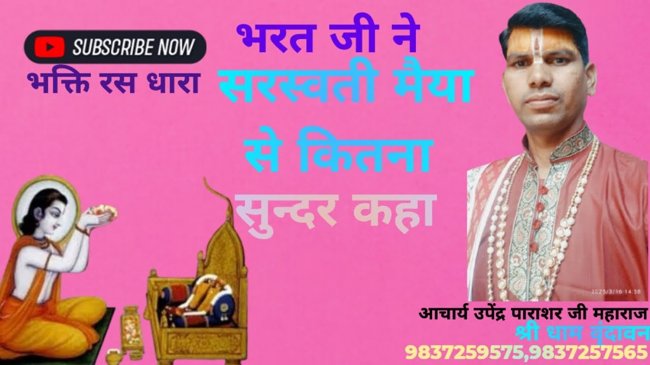 Bharat ji ne sarswati maiya se kitna sundar kaha 