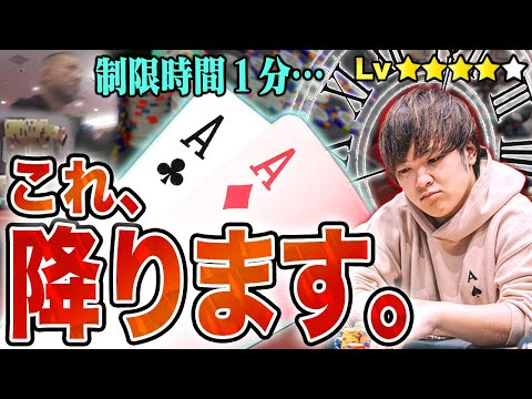 AAをまさかのフォールド？最強ハンドを降りるときに、プロが何を考えていたかを解説します。