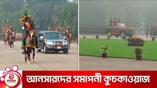 গাজীপুরে ২৪তম নবীন ব্যাটালিয়ন আনসারদের মৌলিক প্রশিক্ষণ সমাপনী কুচকাওয়াজ অনুষ্ঠিত | Asian TV screenshot 5