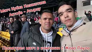 видео: Атырау 1-2 Актобе | Финал Кубка Казахстана | Olimpbet QFL Кубок Казахстана 2024 картинка: Атырау 1-2 Актобе | Финал Кубка Казахстана | Olimpbet QFL Кубок Казахстана 2024