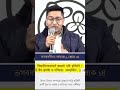 গীতা কি শিক্ষা দেয়?? বিজেপি নেতারা কি গীতা পড়েছে? #breakingnews #abhishekbanerjee #viral #trending