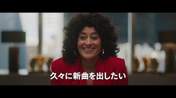 映画『ネクスト・ドリーム／ふたりで叶える夢』本編映像＜ I Can Get Some Backup Singers＞