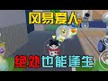 蛋仔派对:南瓜入侵,冈易爱人绝处也能逢生!