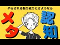 【メタ認知】看護師こそ使いこなしたい、究極の仕事術！〜メタ認知力を向上させるためには〜 #86