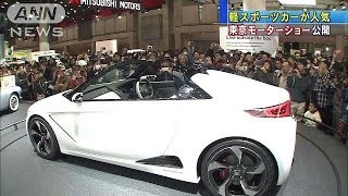 軽スポーツカーなど人気　東京モーターショー公開(13/11/23)