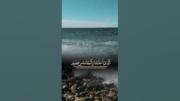 {وقالوا الحمد لله} تلاوة مريحة بصوت #الشيخ_ماهر_المعيقلي #قران_كريم #تلاوة_تصعد_بك_لعنان_السماء
