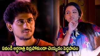 ఏవడ అరధరతర నదరపకడ చయయడ పదదపప Guru Jeeva & Aara Telugu Movie Scenes Mtc