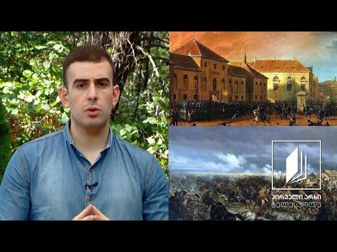 ისტორია, აბიტურიენტის დრო - 1830-31 წლების რევოლუციები ევროპაში #ტელესკოლა