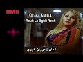 شابة خيرة روح لبغيت روح الحان مروان خوري 2023 Chaba Kheira Rouh La Bghit Rouh 