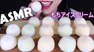 ASMR MOCHI ICE CREAM もちアイスクリーム CHALLENGE CREATED BY MOXIE BEAST  |  아이스크림 찹쌀떡 리얼사운드 먹방 | Abbey ASMR