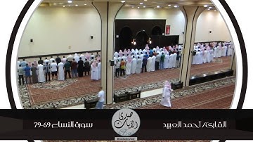 {..قل متاع الدنيا قليل..} تلاوة حجازية بديعة للقارئ أحمد العبيد