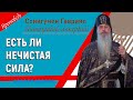 Бесы в жизни человека. И что такое совесть?