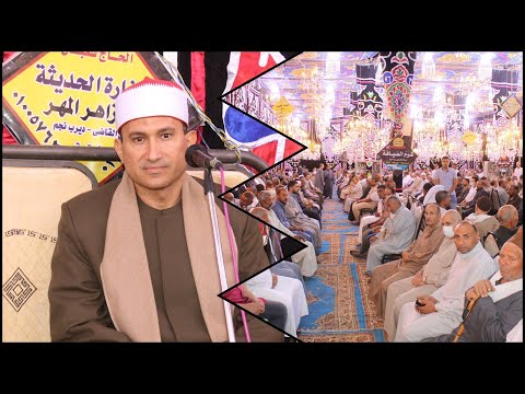 القارئ الشيخ عبدالله البقرى عزاء الحاجة مريم زيد عبد الجليل حمد عزبة العقيلة شنبارة منقلا ديرب نجم