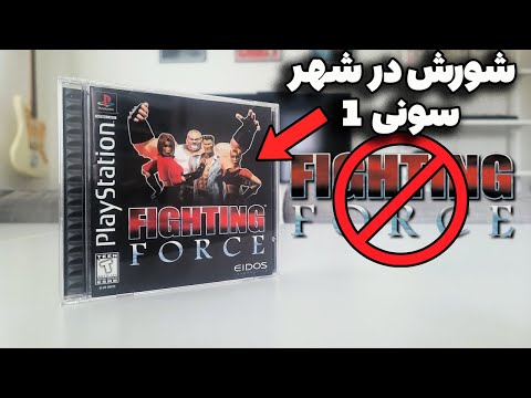 چیزایی که تو شورش در شهر سونی 1 با عقل جور درنمیاد اسمش دقیقا همینه
