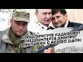 Ярош пригрів Кадирову! "Недоімперія" - Дмитро виклав як є. Все до д@пи, почалось