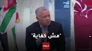 شاهد | الملك يكشف كيف جاءت فكرة إنزال المساعدات على غزة بالمظلات