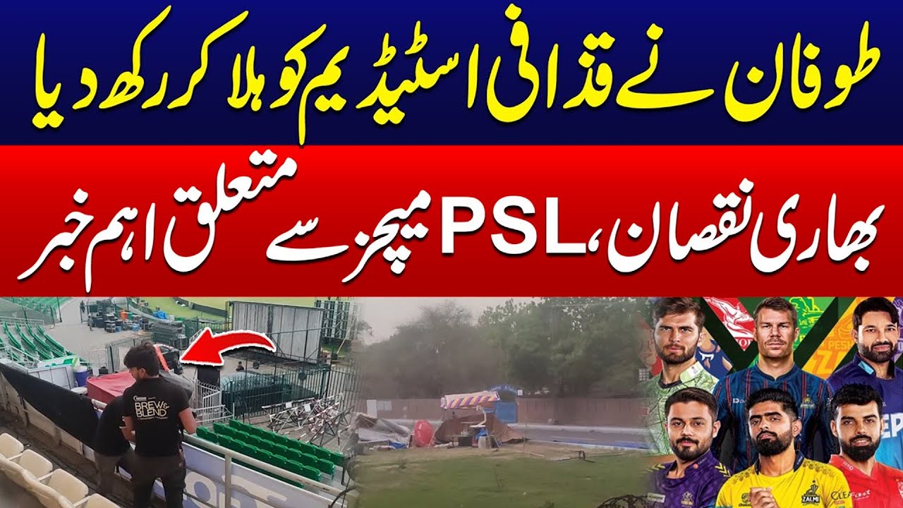 Unbelievable Storm Hits Gaddafi Stadium Lahore - PSL X Final Match ...